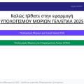 Εφαρμογή υπολογισμού μορίων